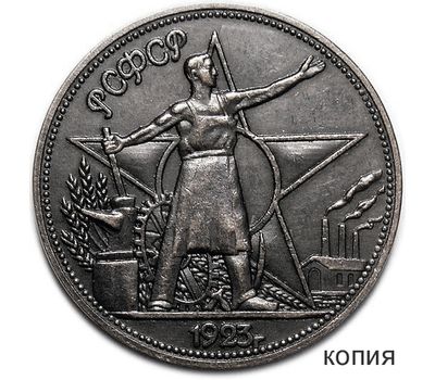  Монета один червонец 1923 (копия), фото 1 